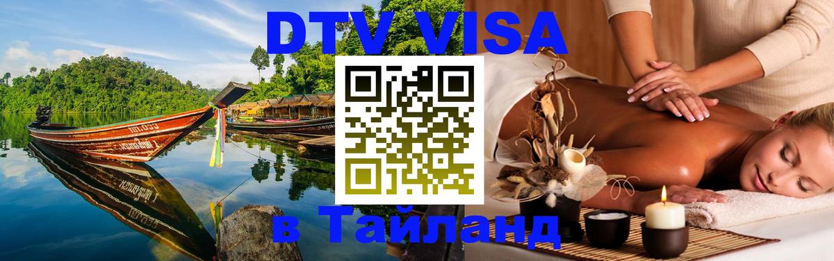 Цены на DTV визу в Таиланд — пакеты услуг, достаточно даже паспорта - Вена 